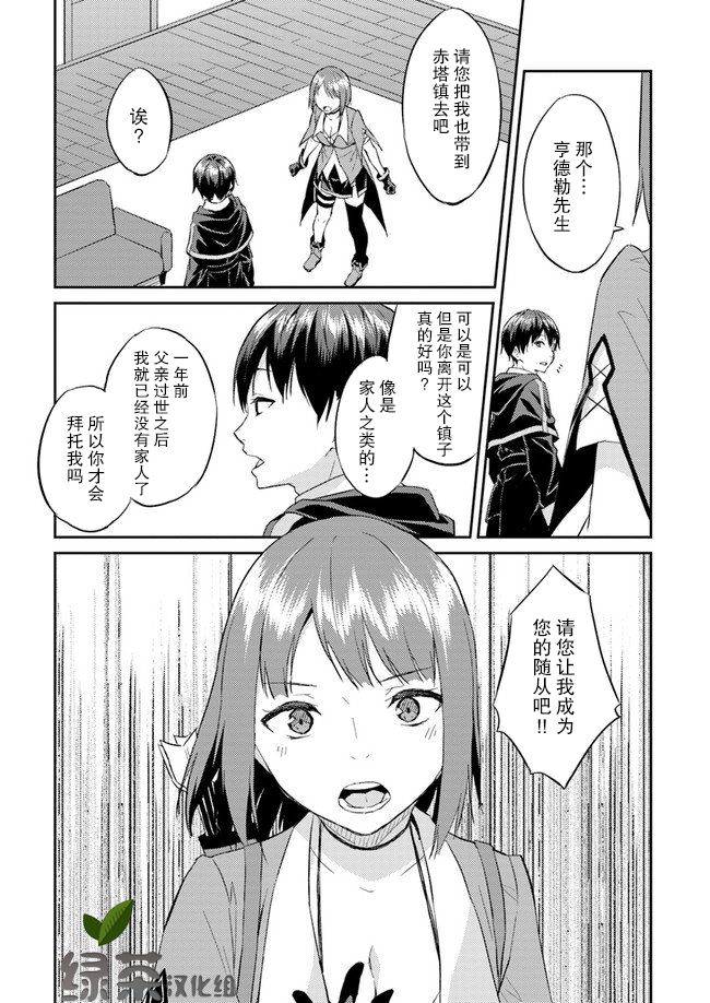 异世界转移者我行我素攻略记漫画,第8话3图