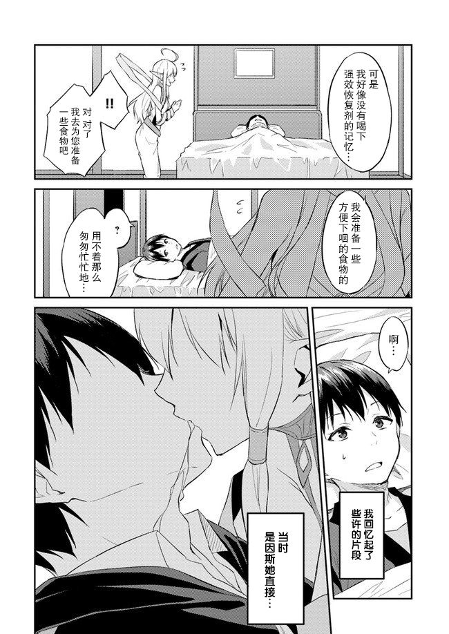 异世界转移者我行我素攻略记漫画,第8话5图