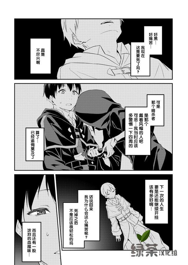 异世界转移者我行我素攻略记漫画,第8话1图