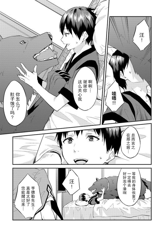 异世界转移者我行我素攻略记漫画,第8话2图