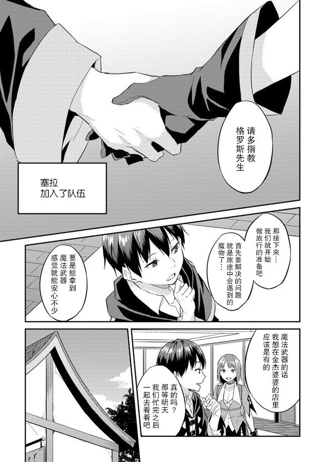 异世界转移者我行我素攻略记漫画,第8话2图