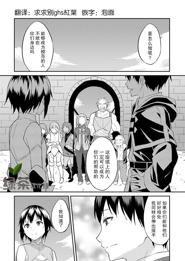 异世界转移者我行我素攻略记漫画,第8话5图