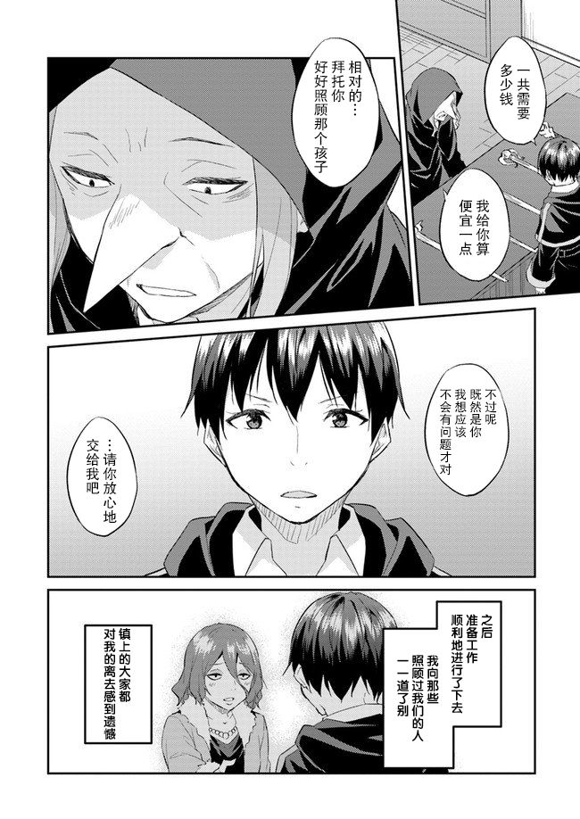 异世界转移者我行我素攻略记漫画,第8话5图