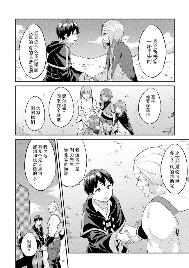 异世界转移者我行我素攻略记漫画,第8话2图