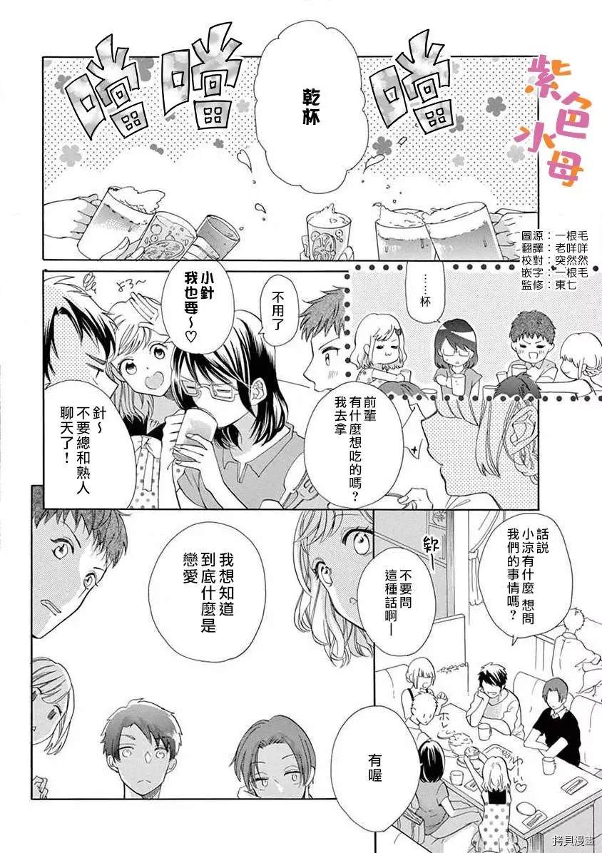 宅女爱上肉食绅士漫画,第4话3图