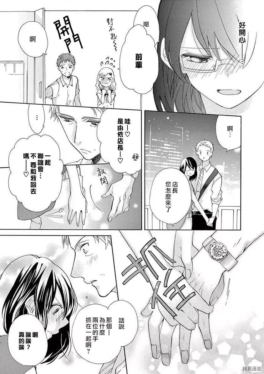 宅女也沦陷~肉食绅士~漫画,第4话2图