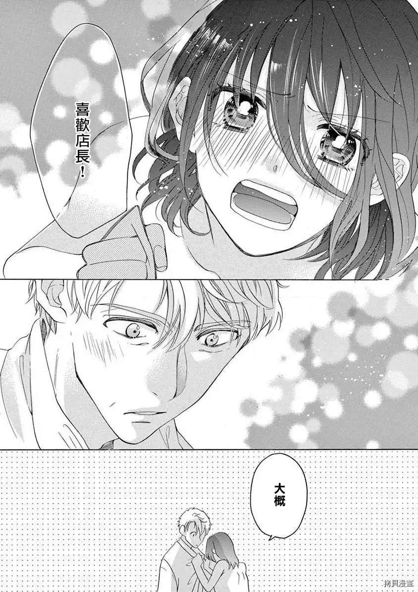 宅女也沦陷~肉食绅士~漫画,第4话1图