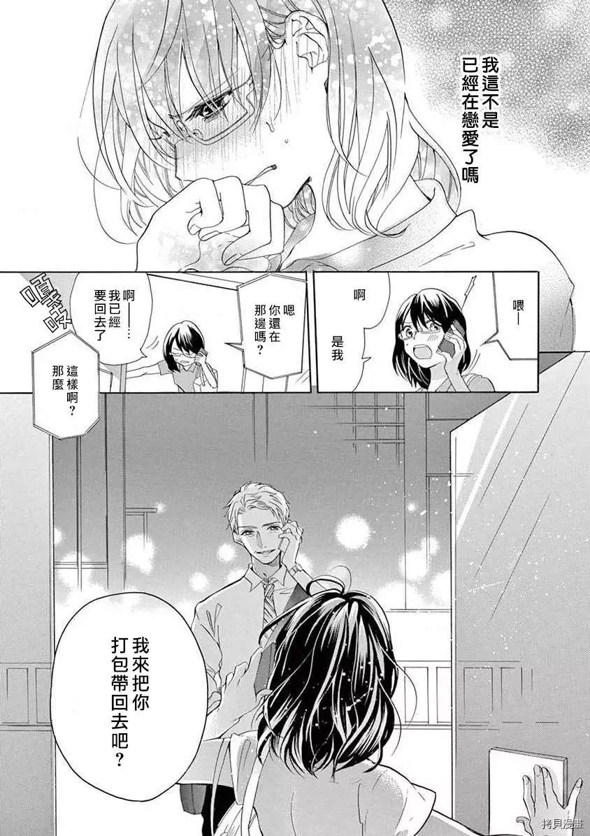 宅女也沦陷~肉食绅士~漫画,第4话5图