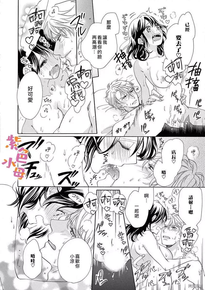 宅女也沦陷~肉食绅士~漫画,第4话3图