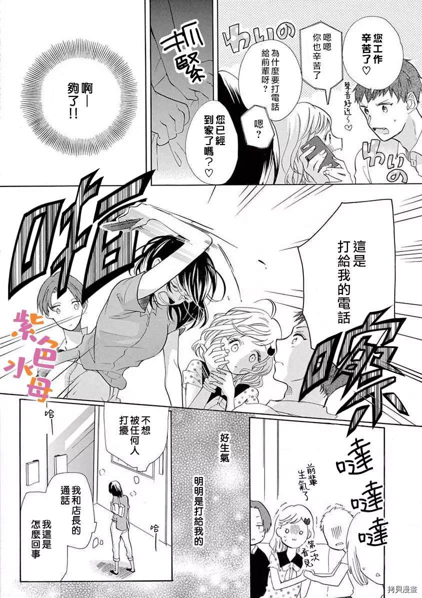 宅女也沦陷~肉食绅士~漫画,第4话4图