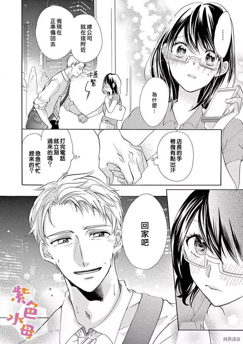 宅女也沦陷~肉食绅士~漫画,第4话1图