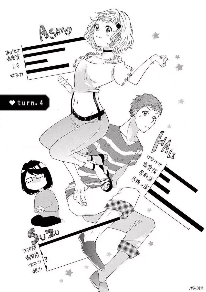 宅女也沦陷动漫漫画,第4话1图