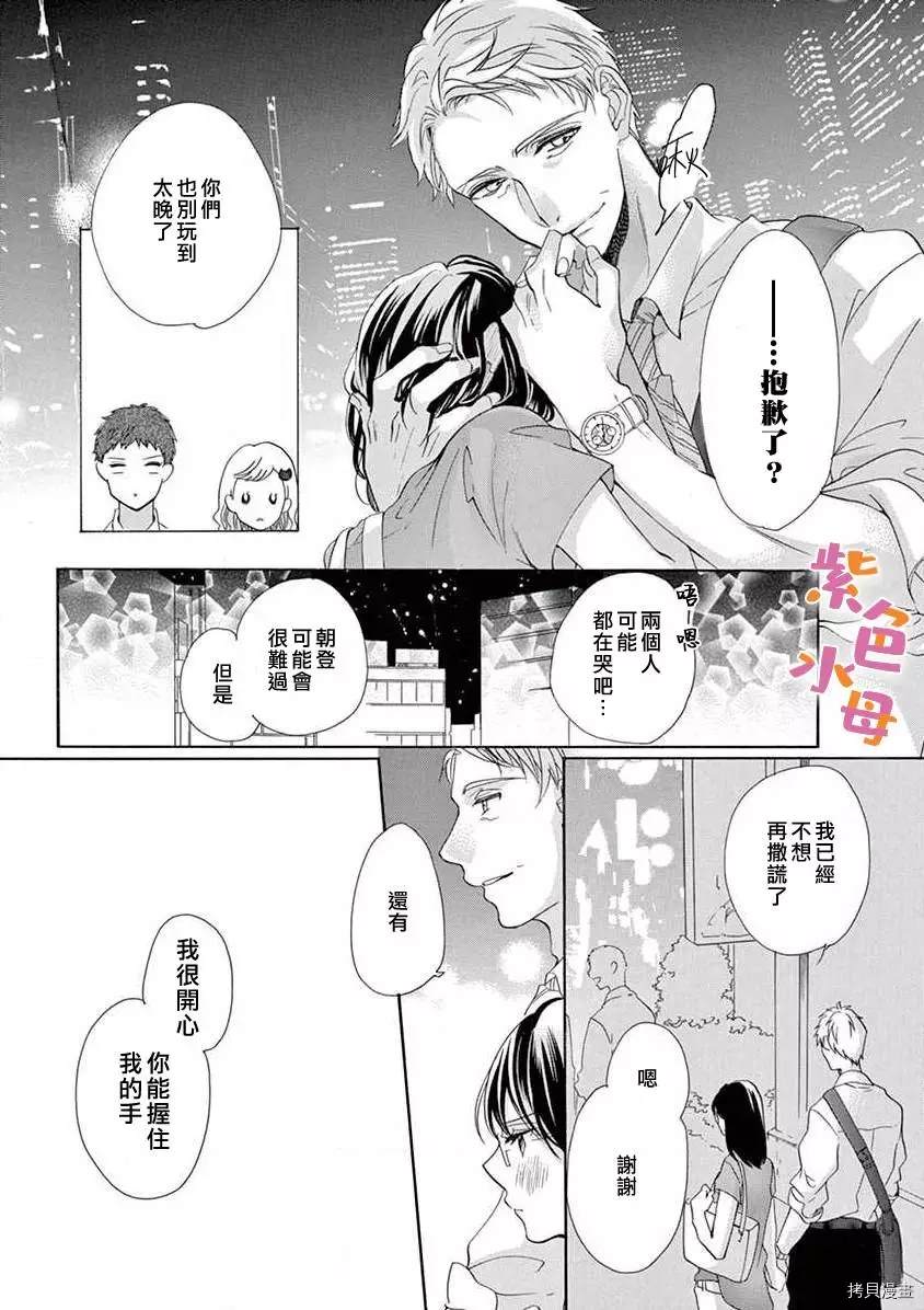 宅女也沦陷~肉食绅士~漫画,第4话3图