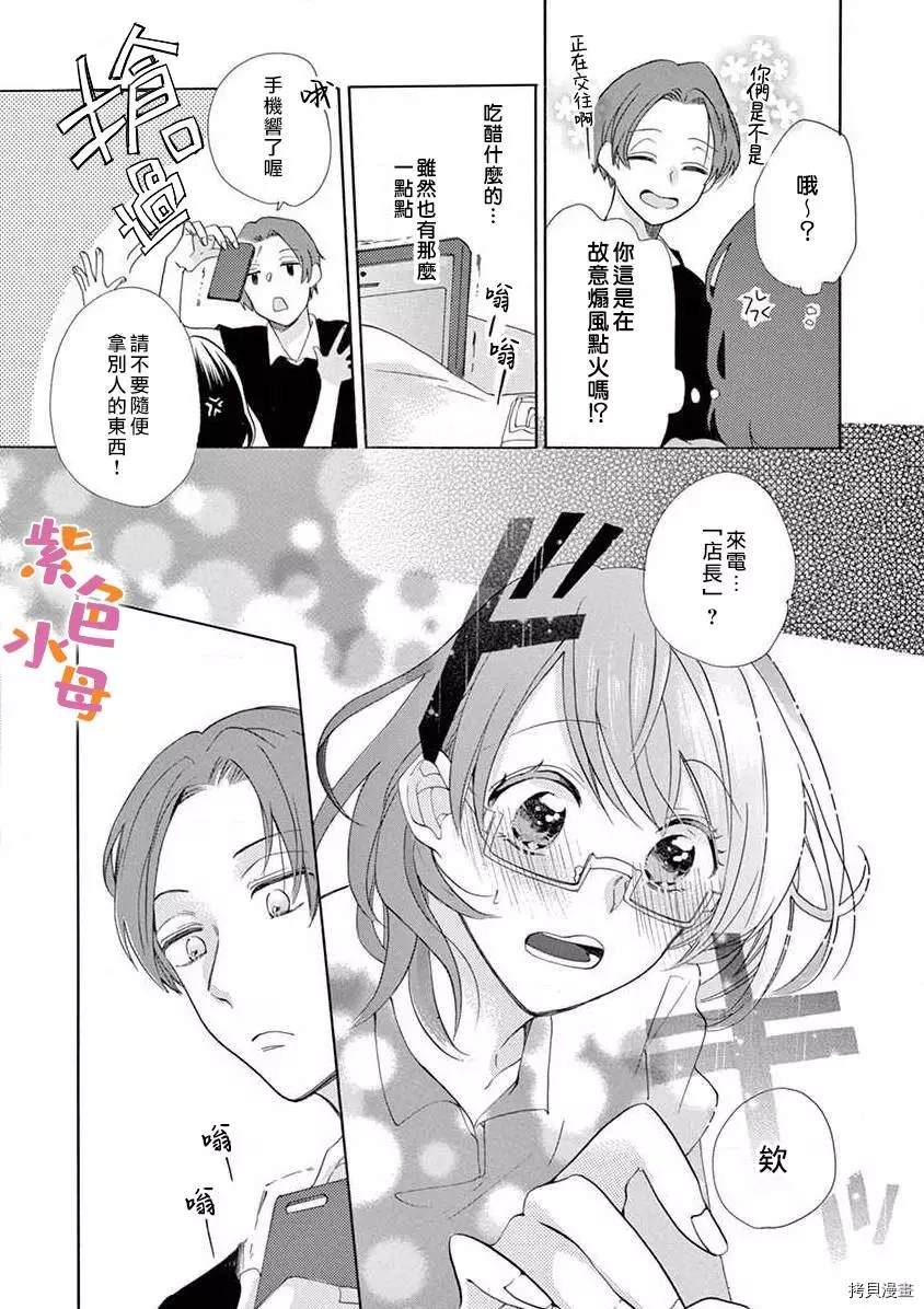 宅女也沦陷~肉食绅士~漫画,第4话2图