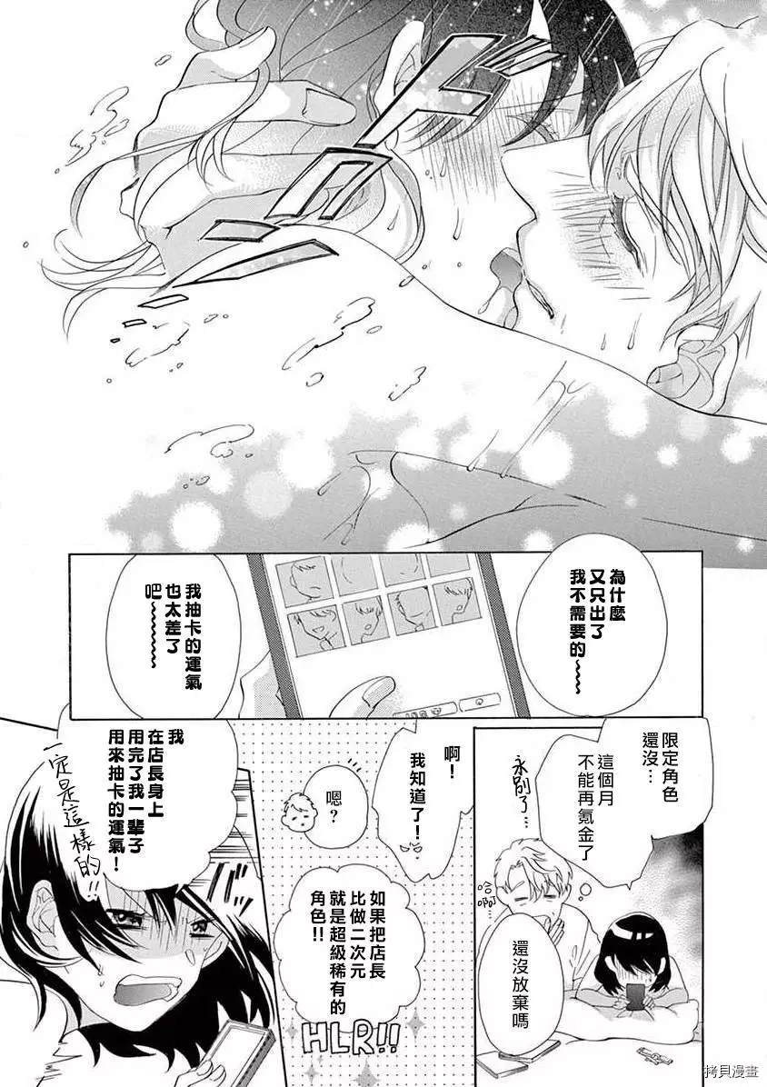 宅女也沦陷~肉食绅士~漫画,第4话4图