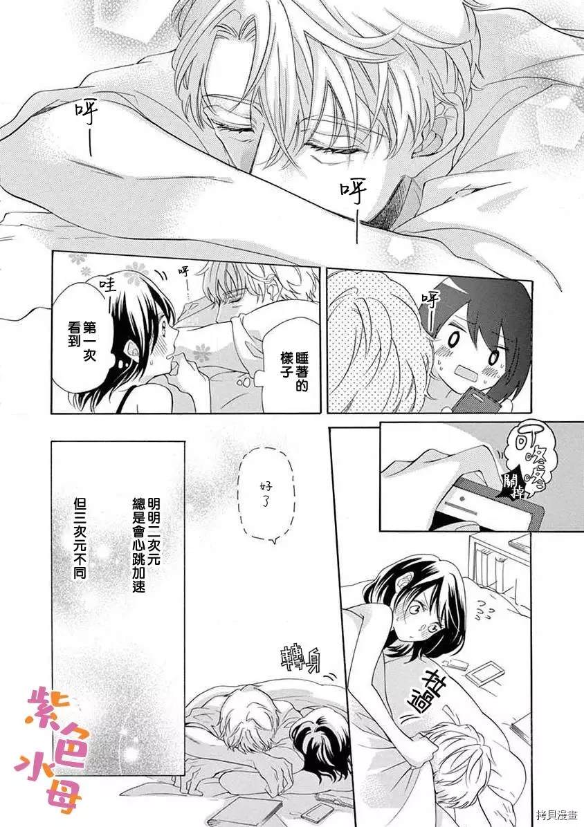 宅女也沦陷~肉食绅士~漫画,第4话5图