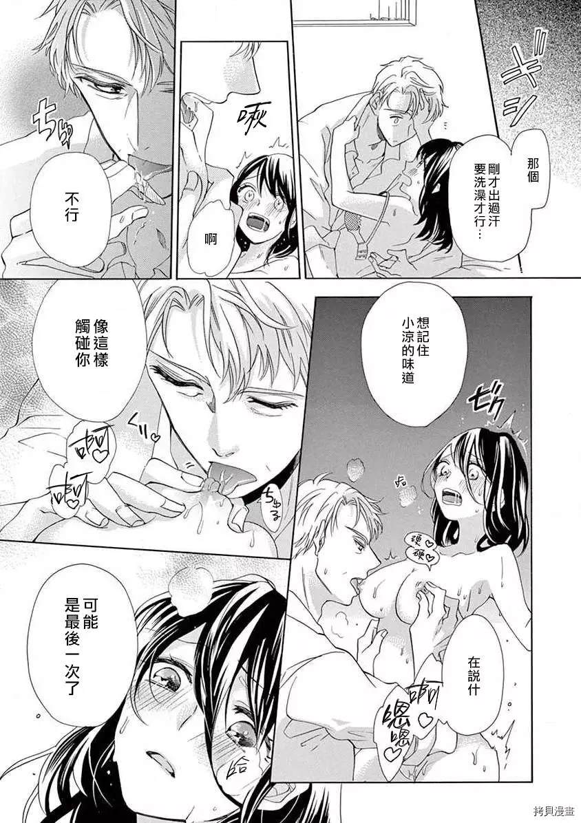 宅女也沦陷~肉食绅士~漫画,第4话4图