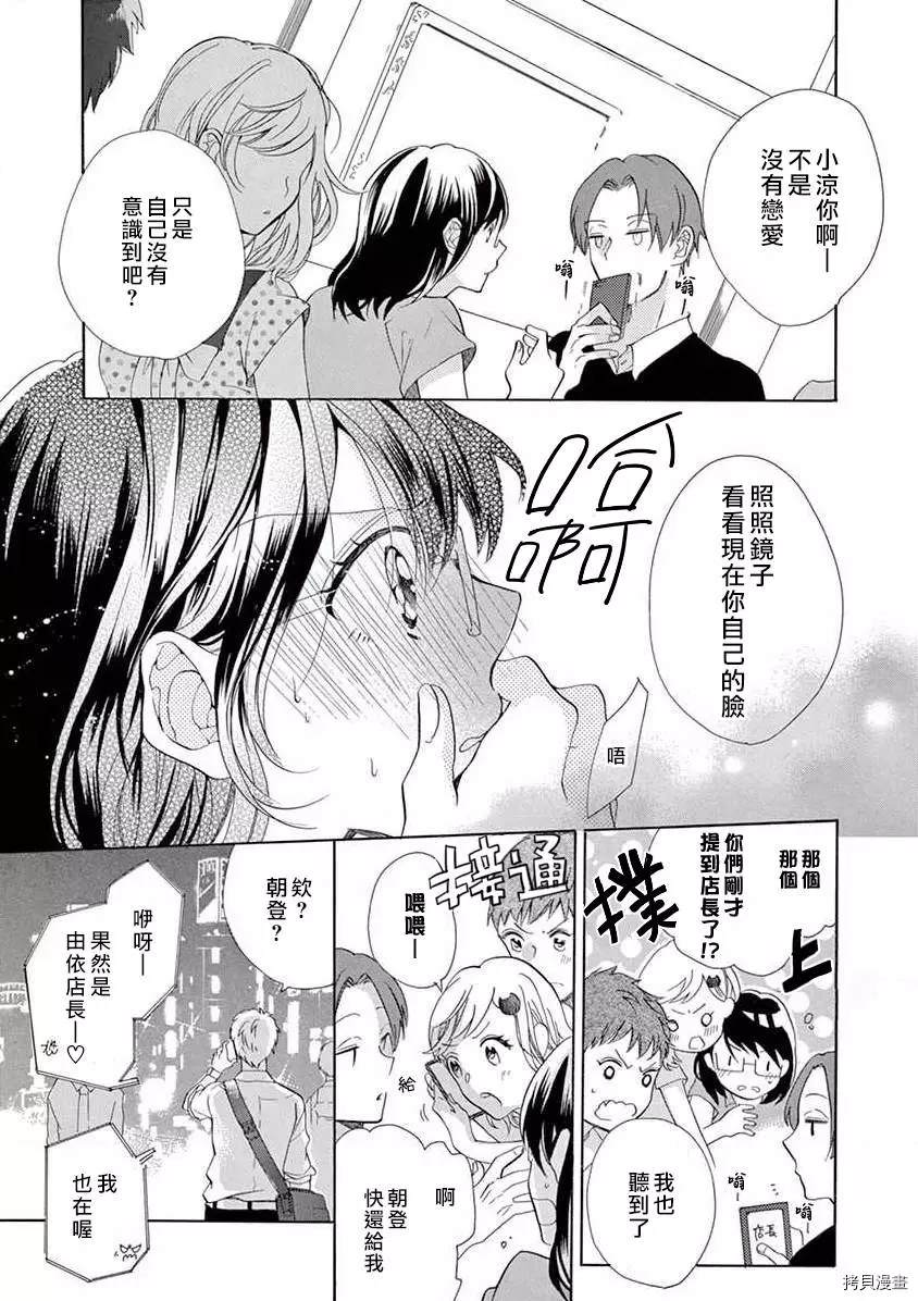 宅女也沦陷~肉食绅士~漫画,第4话3图