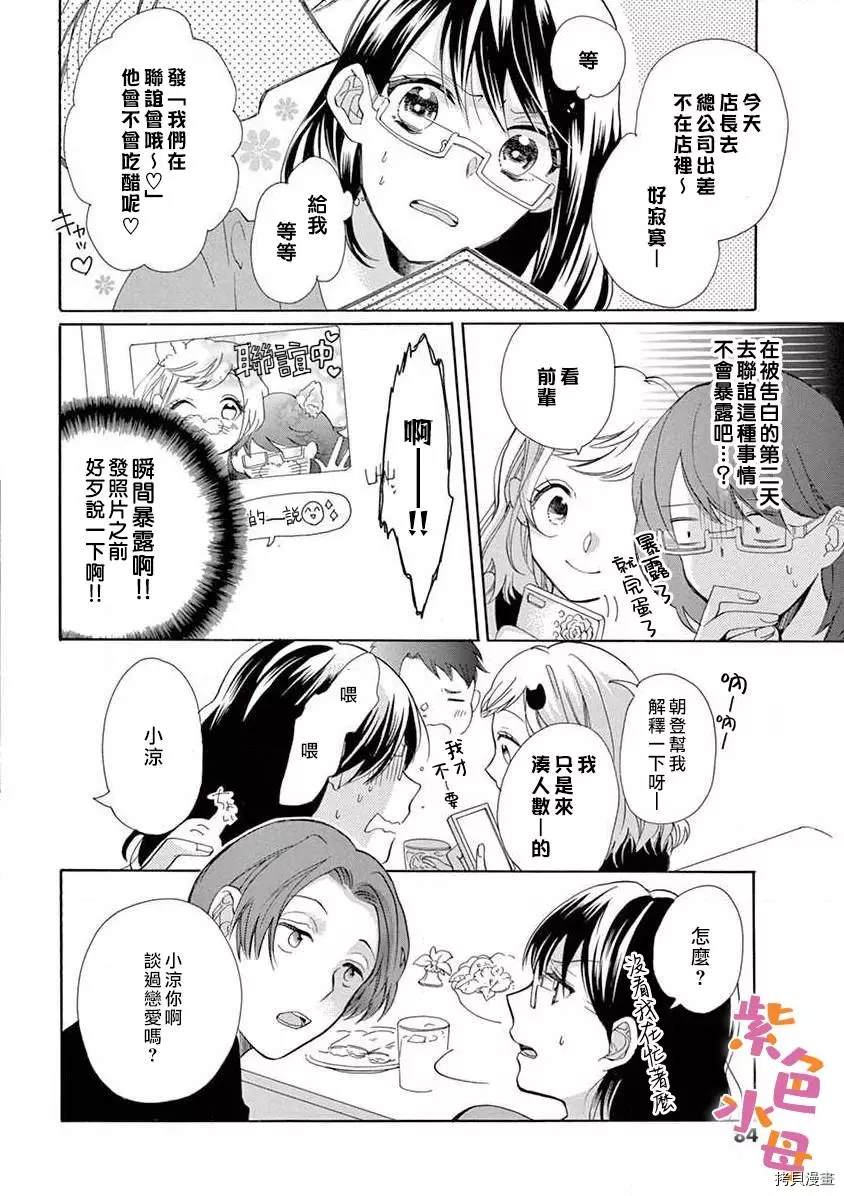 宅女爱上肉食绅士漫画,第4话5图