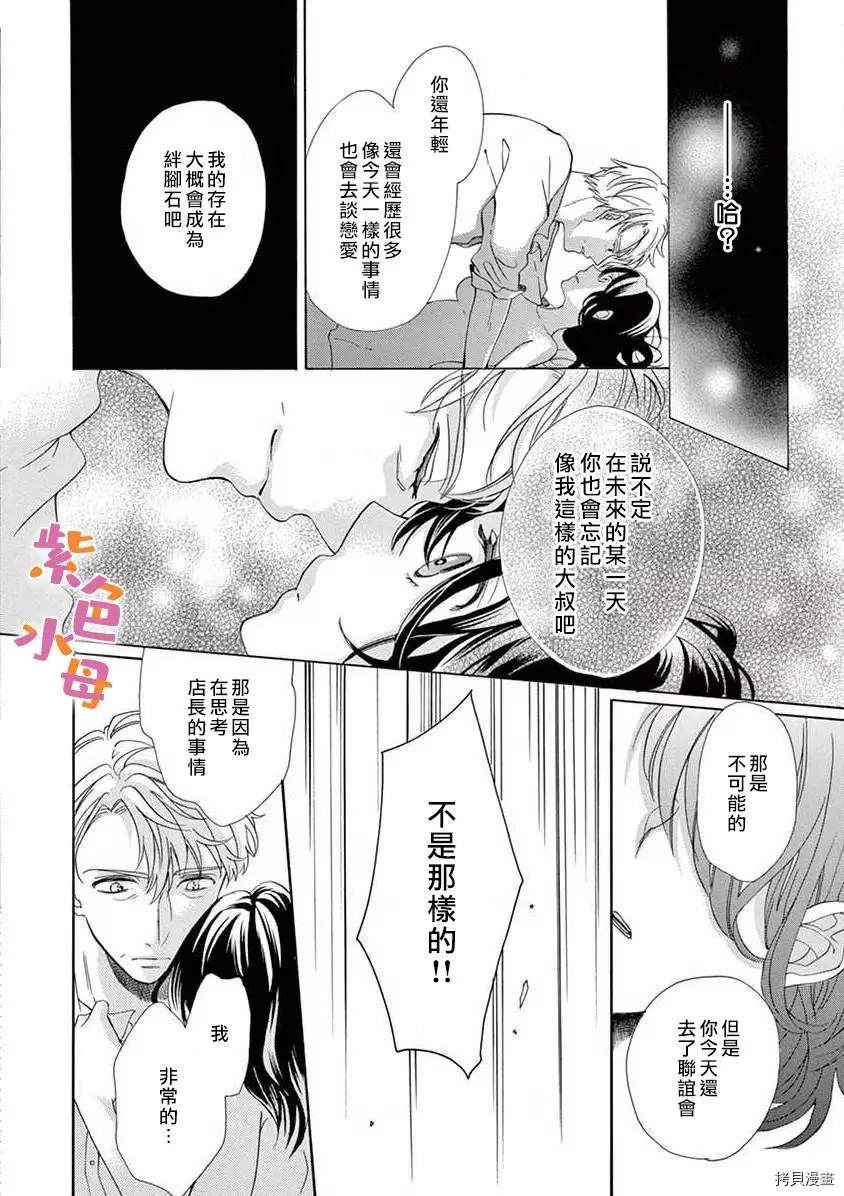 宅女也沦陷~肉食绅士~漫画,第4话5图