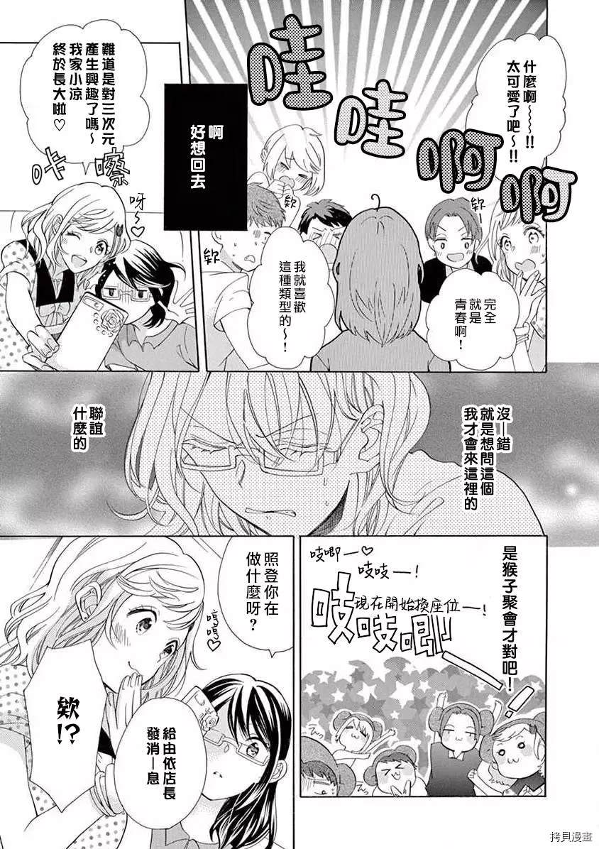 宅女也沦陷动漫漫画,第4话4图