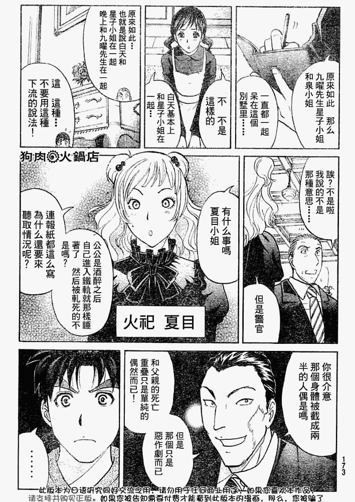 金田一少年事件簿2008漫画,第2008006话3图