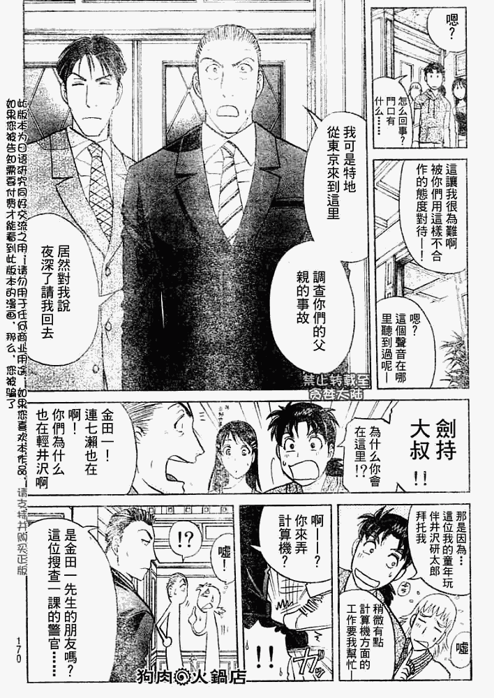 金田一少年事件簿2008漫画,第2008006话5图