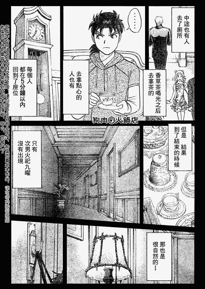 金田一少年事件簿2008漫画,第2008006话1图