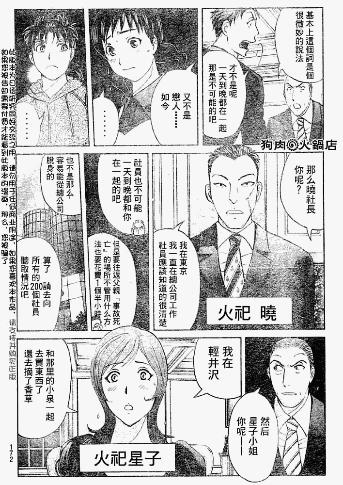 金田一少年事件簿2008漫画,第2008006话2图