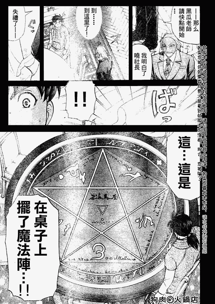 金田一少年事件簿2008漫画,第2008006话3图