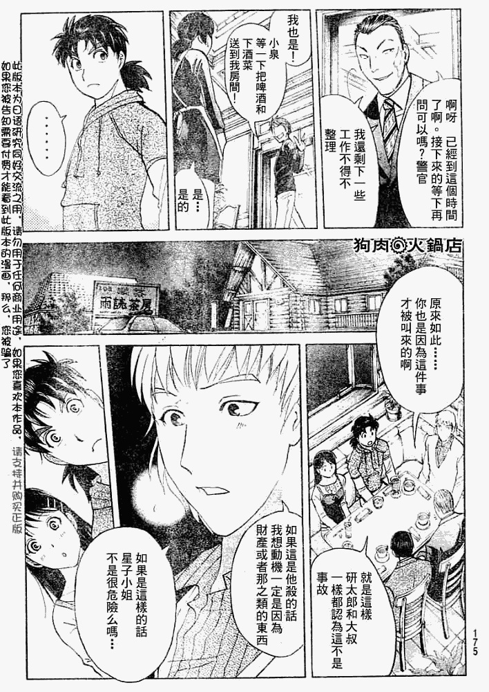 金田一少年事件簿2008漫画,第2008006话5图