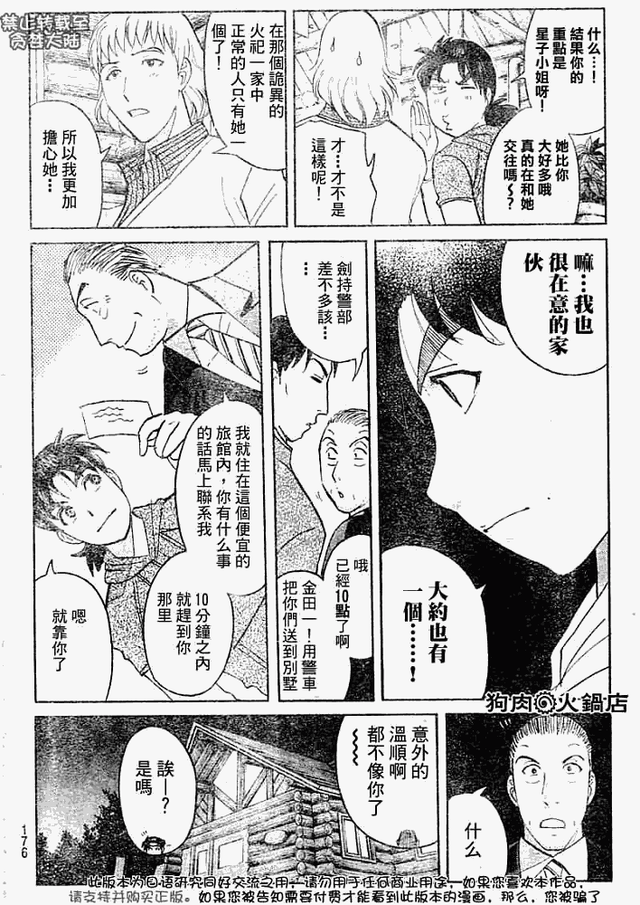 金田一少年事件簿2008漫画,第2008006话1图