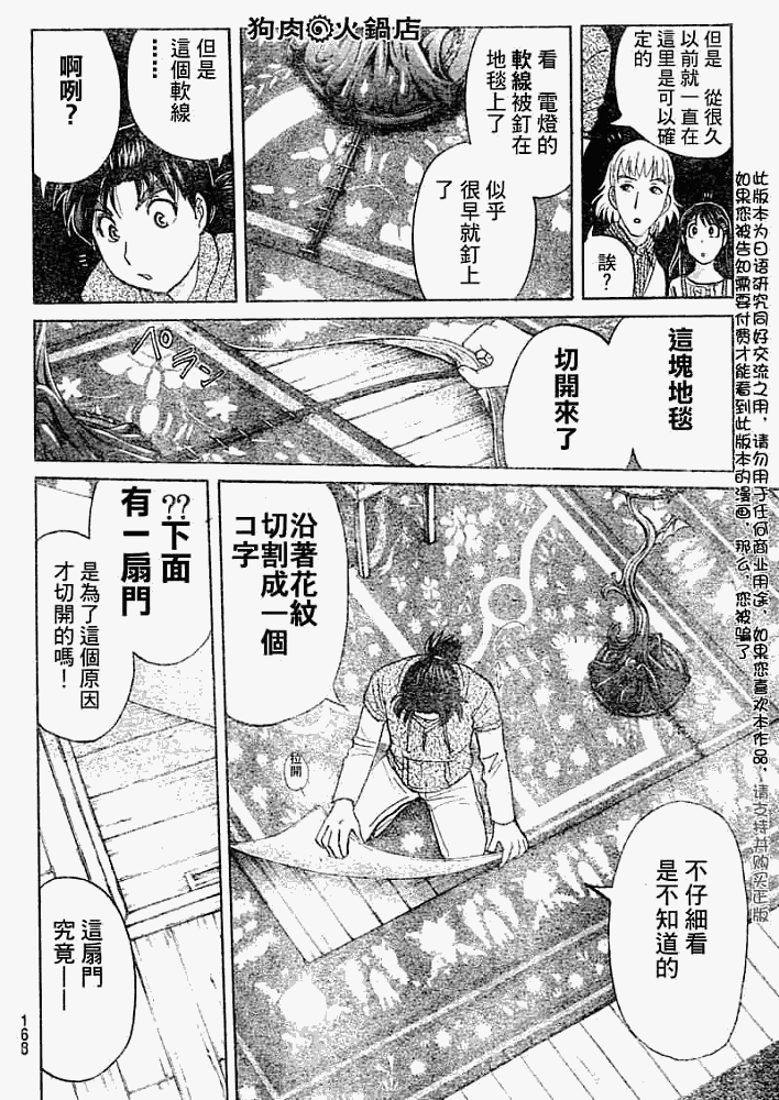 金田一少年事件簿2008漫画,第2008006话3图