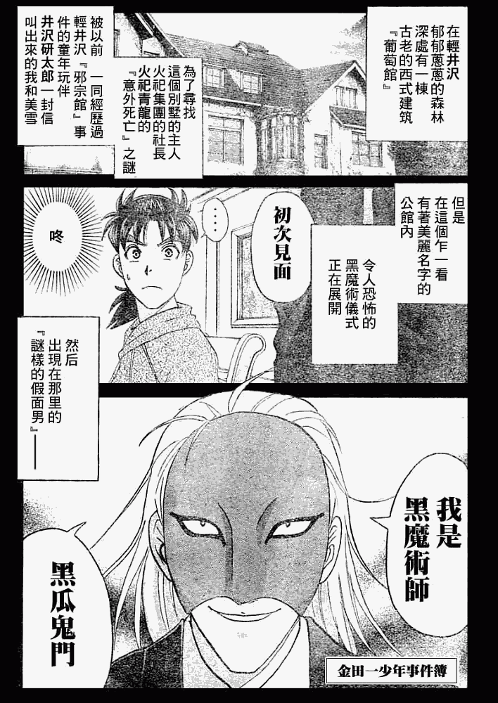 金田一少年事件簿2008漫画,第2008006话1图