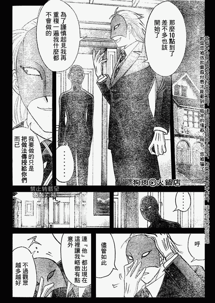 金田一少年事件簿2008漫画,第2008006话2图