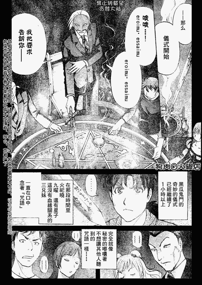 金田一少年事件簿2008漫画,第2008006话1图