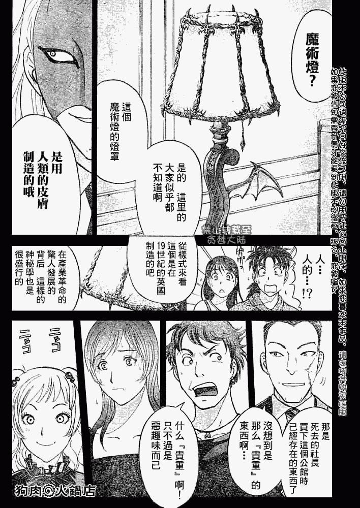 金田一少年事件簿2008漫画,第2008006话5图