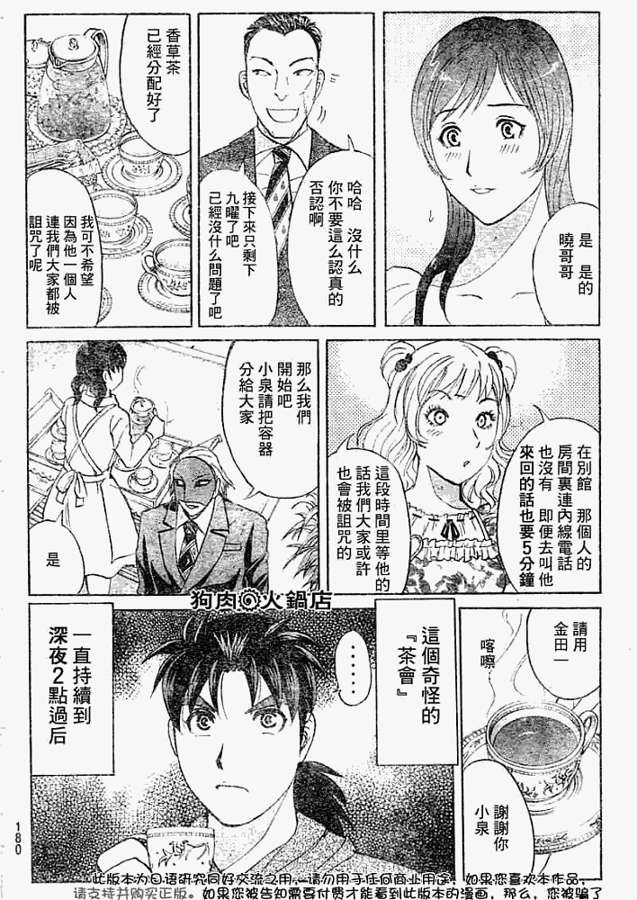 金田一少年事件簿2008漫画,第2008006话5图