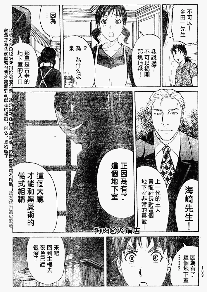 金田一少年事件簿2008漫画,第2008006话4图