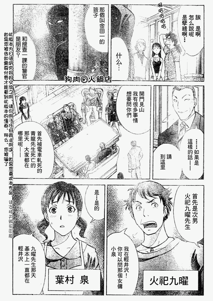 金田一少年事件簿2008漫画,第2008006话1图