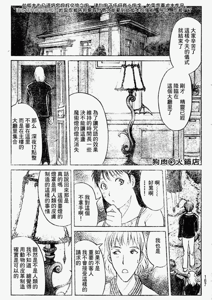 金田一少年事件簿2008漫画,第2008006话2图