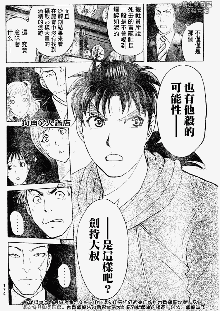 金田一少年事件簿2008漫画,第2008006话4图