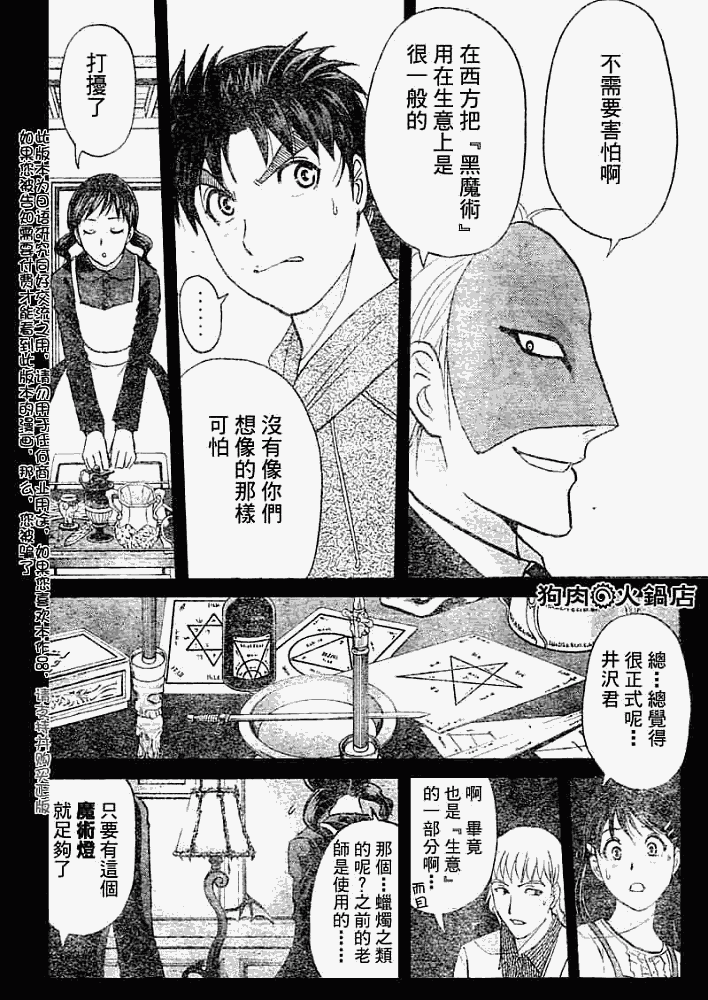 金田一少年事件簿2008漫画,第2008006话4图