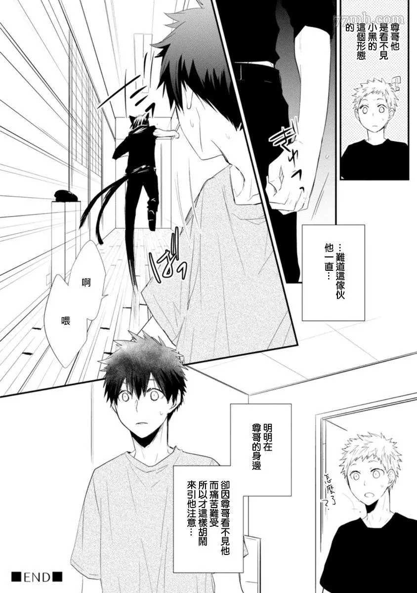 致可爱的你漫画,第3话4图