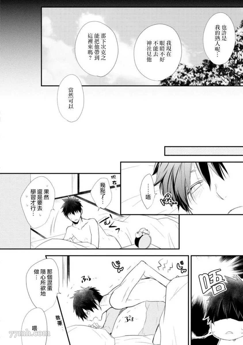 致可爱的你漫画,第3话3图