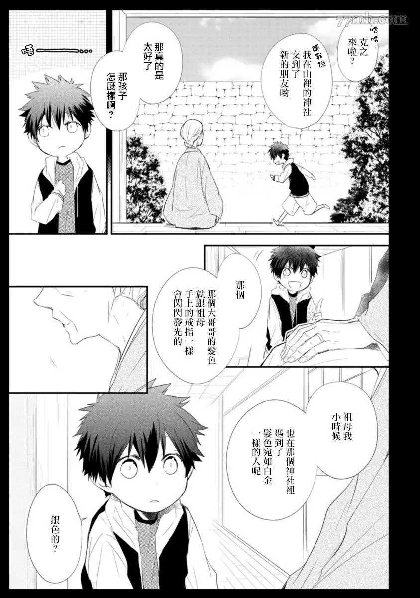 致可爱的你漫画,第3话2图