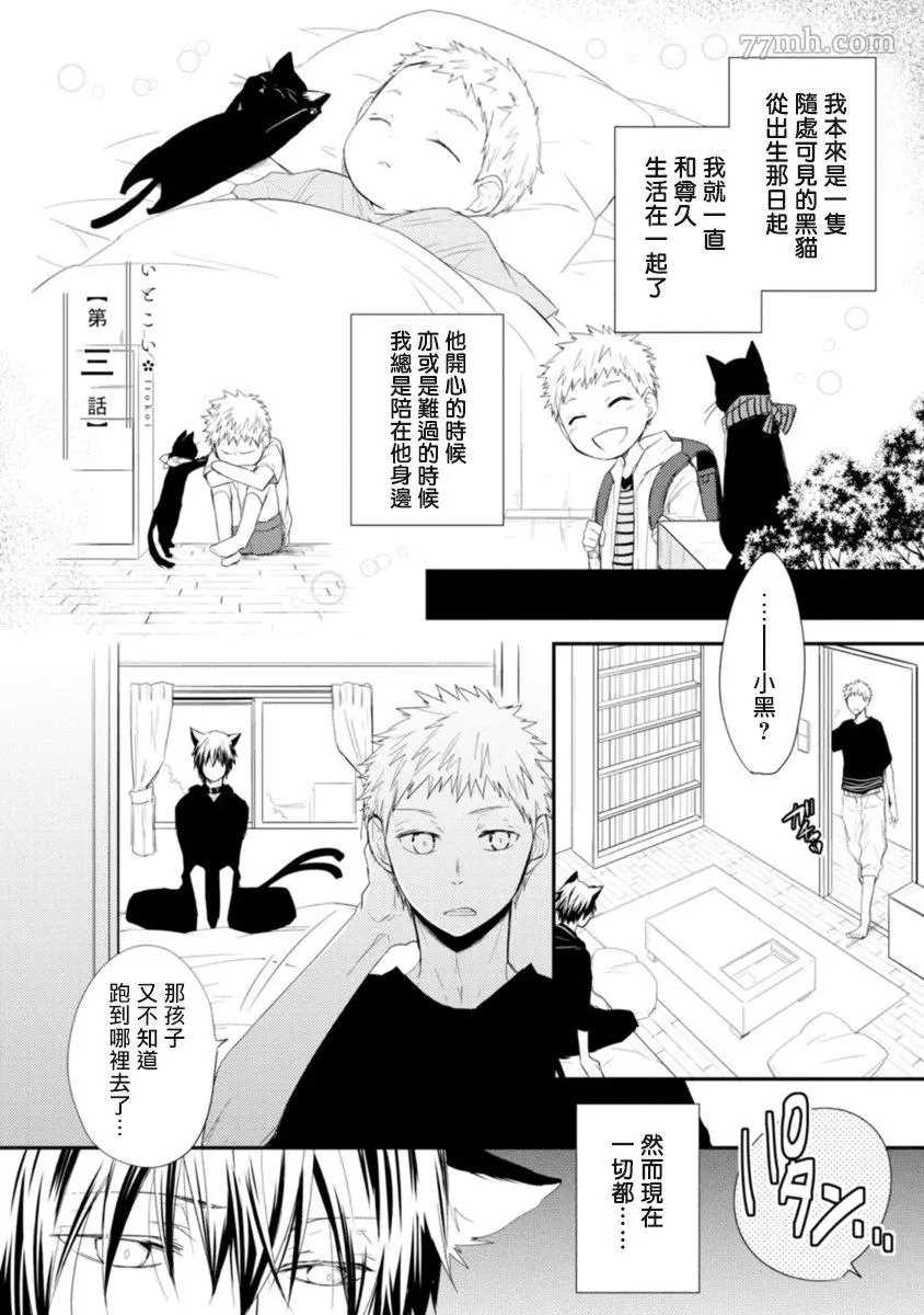 致可爱的你漫画,第3话1图