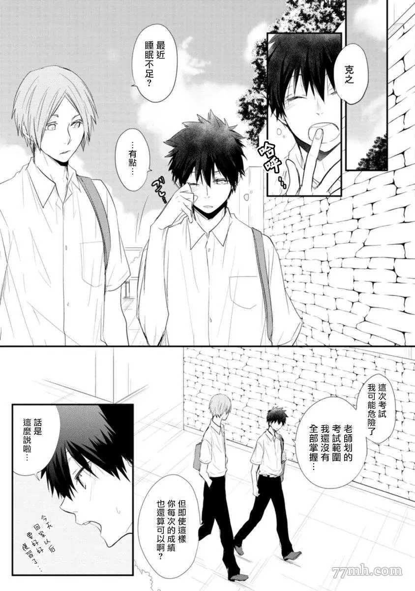 致可爱的你漫画,第3话3图