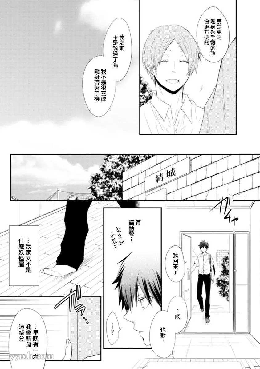 致可爱的你漫画,第3话2图