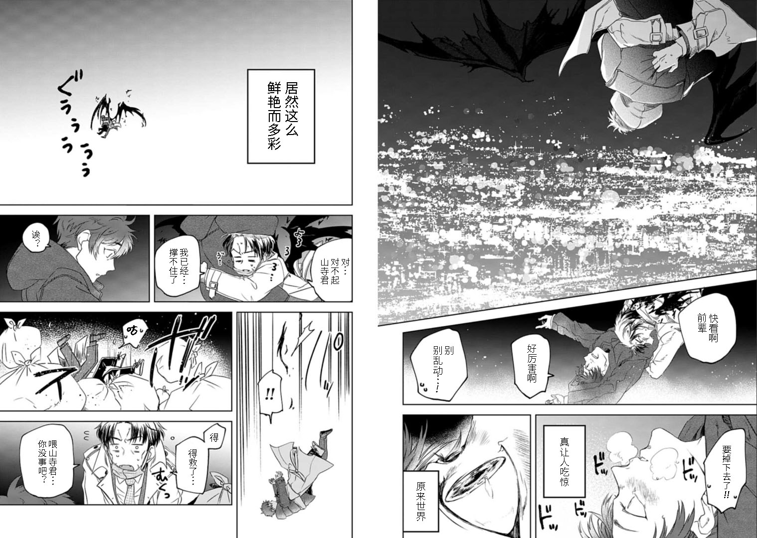 夜半吸血多有叨扰漫画,第3话4图